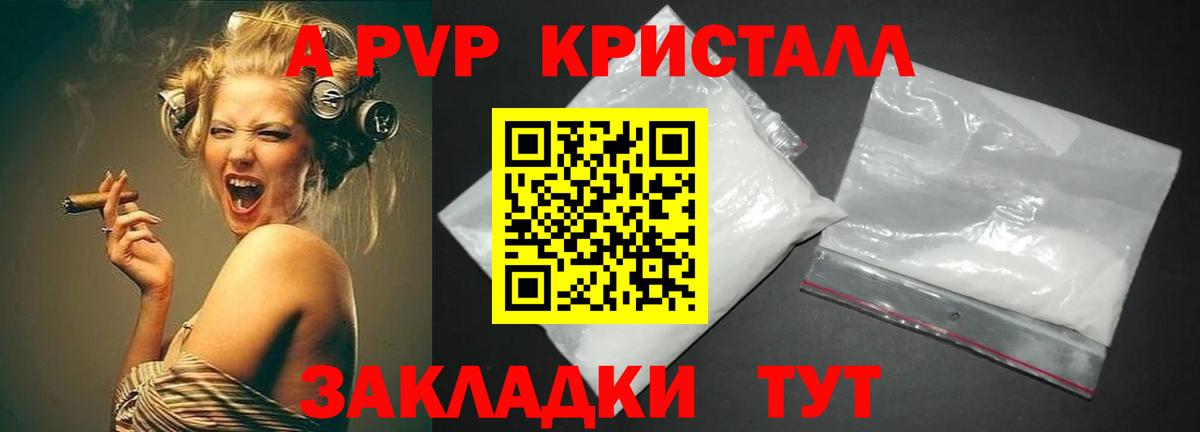 A-PVP VHQ Можайск