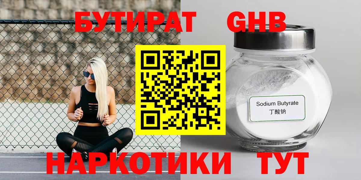 Бутират BDO 33% Можайск