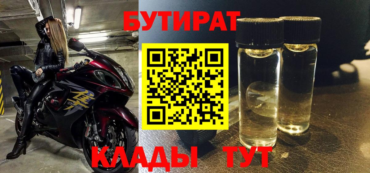 Можайск  Бутират GHB  Вход с VPN 