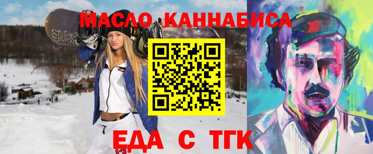 Еда ТГК конопля  Вход с VPN  Можайск 
