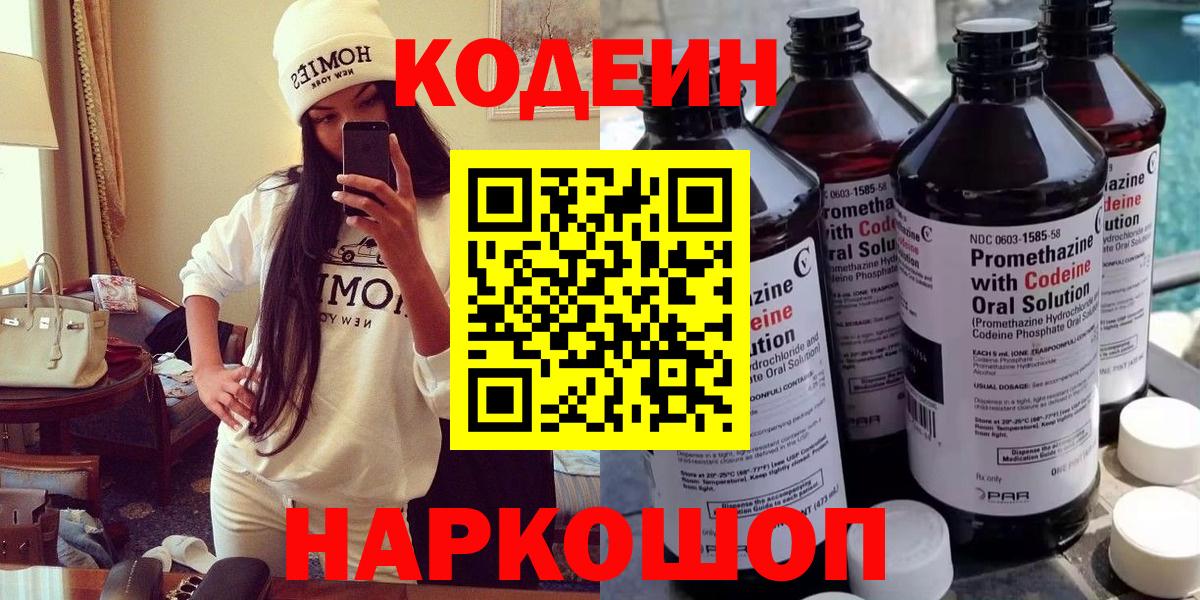 Кодеиновый сироп Lean напиток Lean (лин) Можайск