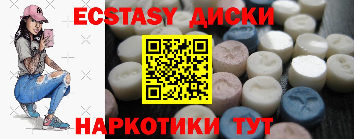 ЭКСТАЗИ 250 мг Можайск