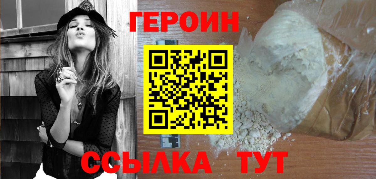 Можайск  ГЕРОИН  Вход с VPN  Героин афганец 