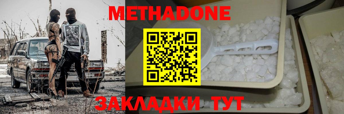 Метадон белоснежный Можайск