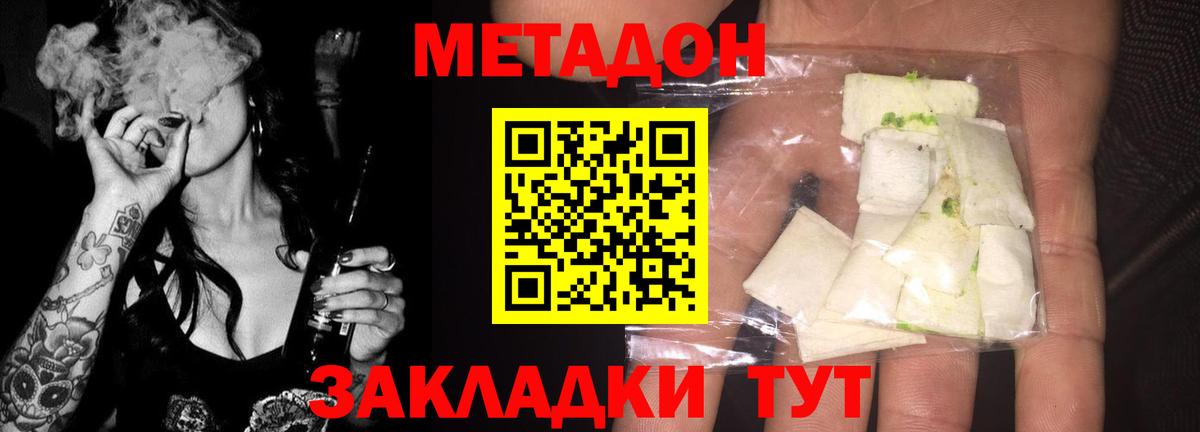 МЕТАДОН methadone  Вход с VPN  мега ONION  Метадон methadone  Можайск 