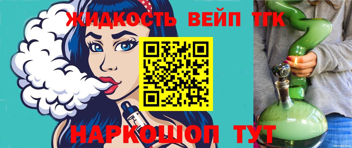 Дистиллят ТГК вейп с тгк Можайск