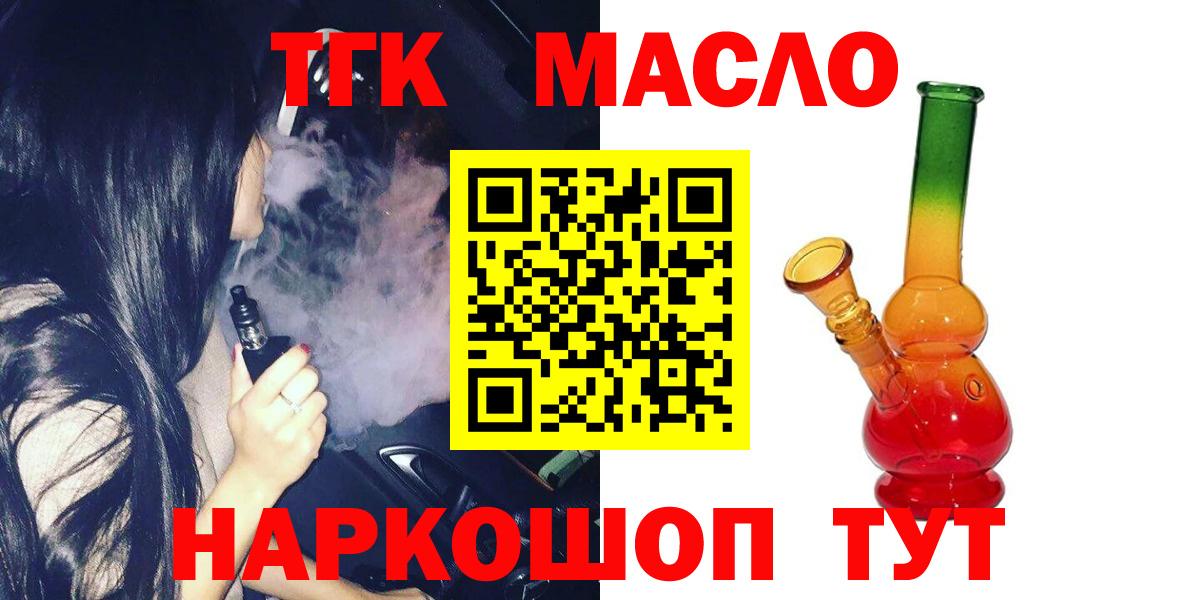 Можайск  ТГК гашишное масло  ТГК THC oil  где найти   Вход с VPN 